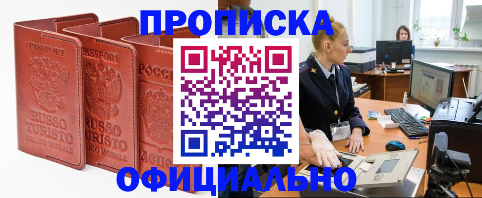 временная регистрация недорого в Северодвинске