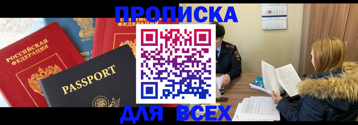 прописка ребенка в Северодвинске