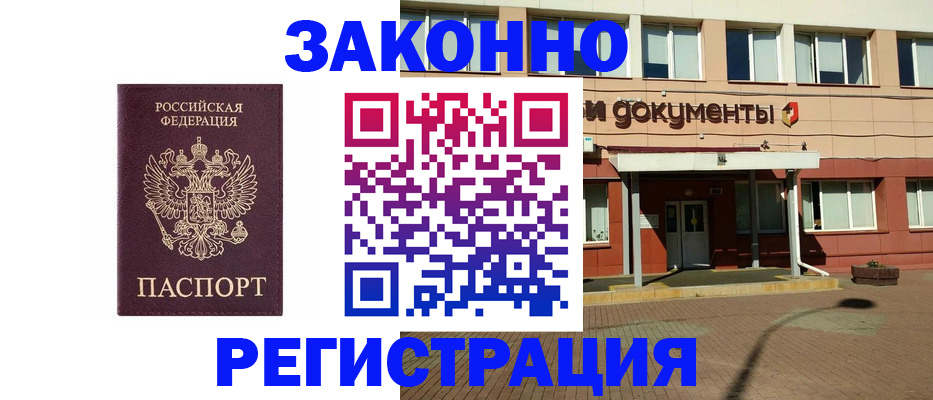 временная прописка в Северодвинске