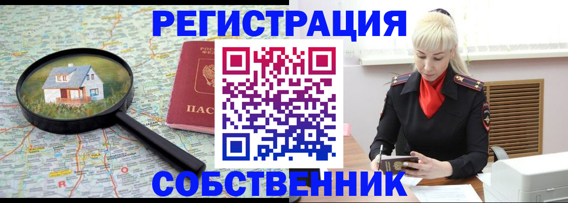 прописка регистрация в Северодвинске