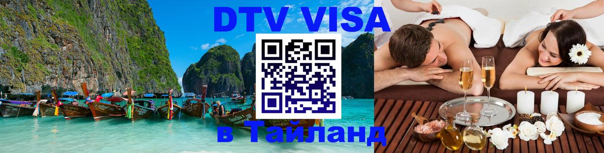 DTV Visa Thailand — прайс и условия, виза без дополнительных документов - 